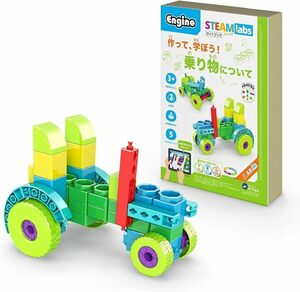 管：303-257 ☆　Engino (エンジーノ) エンジニアリングブロック STEAMlabs Juniorシリーズ 知育玩具 3歳以上 ブロック 組み立ておもちゃ