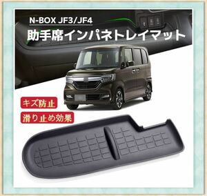 N-BOX JF3JF4車用 ラバーマット インパネトレイマット 収納エヌボックス 車 ボックス 滑り止め ノンスリップ BOX ブラック