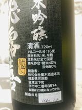 【1円〜♪ 希少！】飛露喜 純米吟醸 黒ラベル 720ml 他出品あります！同梱発送（まとめて取引き） 対応！_画像2