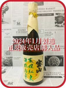 【1円〜♪ 人気芋焼酎！】宝山 蒸撰紅東 25度 720ml 他出品あります！同梱発送（まとめて取引き） 対応！