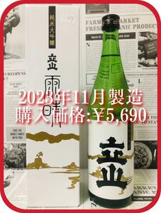 【1円〜♪ 北陸の銘酒！】銀嶺立山　雨晴 720ml 化粧箱つき。他出品あります！同梱発送（まとめて取引き） 対応！