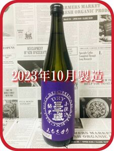 【1円〜♪ 辛口大吟醸！】三千盛 小仕込純米 純米大吟醸 720ml 他出品あります！同梱発送（まとめて取引き） 対応！