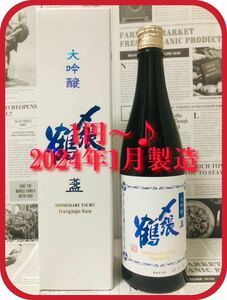 【1円〜♪ 新潟銘酒！】〆張鶴 大吟醸 盞（さん）化粧箱つき。720ml 他出品あります！同梱発送（まとめて取引き） 対応！