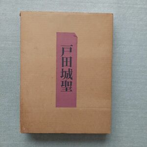 【中古品】戸田城聖　写真集　創価学会