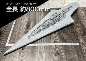 大型モデル スーパー・スター・デストロイヤー 全長約800mm スターウォーズ EP6 ジェダイの帰還