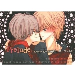 ■KAT-TUN同人誌 「Prelude」 亀梨×赤西 駄菓子屋 亀仁 ■