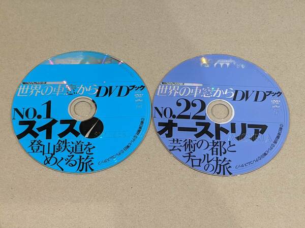 世界の車窓から　DVD　「No1 スイス」 ＋ 「No22 オーストリア」　２枚