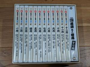 NHK　落語名人寄席　十二か月　56席　CD　全２4巻　＊解説書／バインダー付き＊　＊＃１～３，１０～１２は未開封＊