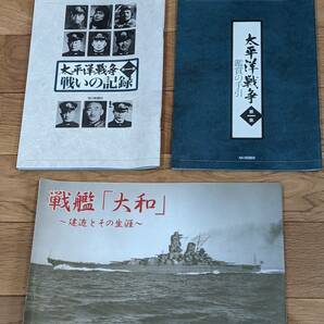 ユーキャン　太平洋戦争　第一集　鑑賞の手引き＋戦いの記録＋戦艦「大和」～建造とその生涯～