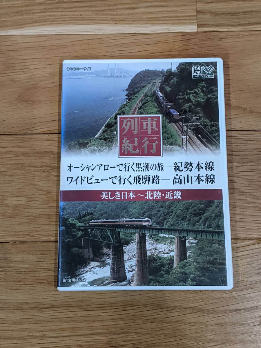 2025年最新】Yahoo!オークション -列車紀行 美しき日本 dvdの