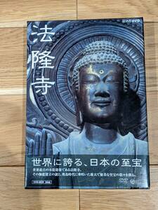 NHK エンタープライズ　法隆寺　～世界の誇る、日本の至宝～　DVD-BOX　全２巻