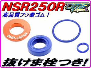 【高耐久Pepex seal】 オイルポンプ用オイルシール ［オイルシール抜けま栓付き！］ NSR250R MC16 MC18 MC21 MC28 DMR-JAPAN.