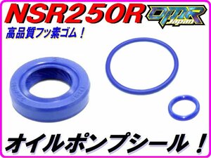 【高耐久Pepex seal】 オイルポンプ用オイルシール NSR250R MC16 MC18 MC21 MC28 DMR-JAPAN