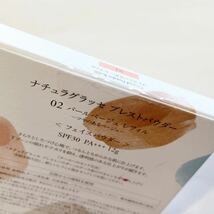 ナチュラグラッセ プレストパウダー 02 パールベージュ レフィル 未開封品 複数購入可_画像3