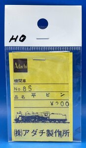 4BK156　HOゲージ　1/80　アダチ　No.85　平ピン　2コ入　※ジャンク