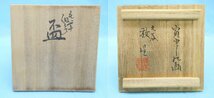 九谷焼 田村敬星 毛筆細字 寅歳の画 盃 高さ約4.3cm 共箱 陶歴_画像9