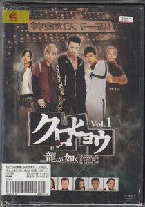 DVD レンタル版 　クロヒョウ 龍が如く 新章 TV版　全3巻セット ケースなし　斎藤工 石田卓也 石黒英雄 波瑠 西原亜希