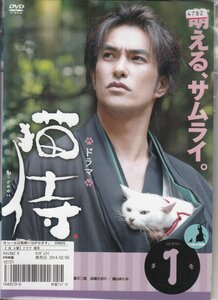 DVD レンタル版 　全4巻セット　ケースなし　ドラマ版 猫侍 北村一輝 平田薫