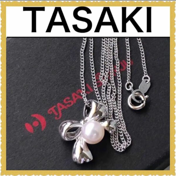 美品　Tasakiタサキパールネックレス　リボン　アコヤ真珠6.8mm シルバー