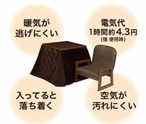 【アウトレット】ユアサプライムス デスク&チェア おひとり様用こたつ なごみ 長方形 コタツテーブル チェアー 掛け布団 3点セット 完成品_画像2