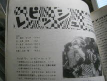 FRONT ACT (MUSIC MAGAZINE UP) VOL.22 1986 ミニコミ D-DAY LA-PPISCH STRUMMERS STREET SLIDERS 渡辺正_画像3