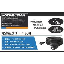 【特価】★1口_10m★ ソフト延長コード 1500W 1個口 15A 電工 屋内屋外作業 電源ケーブル ソフトタイプ 作業用 【10m延長コードPSE認証】_画像3