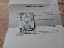 ★小学舘　ビッグコミックスペリオール　抽プレ　『住みにごり　たかたけし』　図書カード　1000円★_画像2