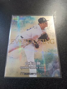 BBM2021 Masterpiece 山本由伸 オリックスバファローズ Everlasting 150枚限定