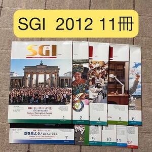 グラフSGI 2012年 11冊 創価学会