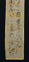 4634■【真作】他阿真教 和歌短冊 鎌倉時代後期の時宗の祖 遊行上人2世 古文書_画像3