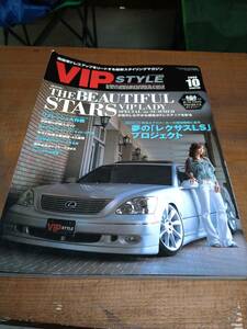 VIPSTYLE 2006 10月　VIPCAR 30後期　ロリンザー　Lorinser　カスタムカー　スタンス