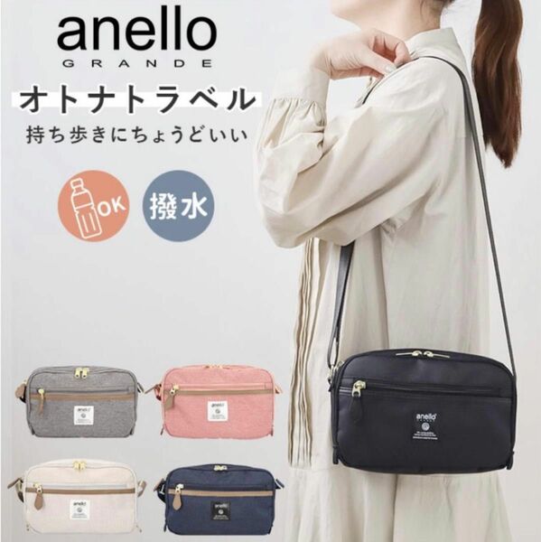 anello GRANDEアネログランデ お財布機能 ショルダーバッグ バッグ 軽い 斜め掛け anello 軽量 撥水 旅行