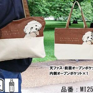 バッグ トート A4 プードル 大きい ヨコ型 帆布 キャンバス 天ファス 肩掛け 手提げ 前ポケット 犬