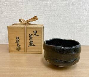 【小川裕起夫 造　黒茶碗】茶道具/3代小川長楽/抹茶茶碗/銘あり/共箱入り/A62-135