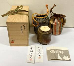 【 伊勢崎満作　備前肩衝茶入】茶道具/陶歴書/共箱付/S62-098