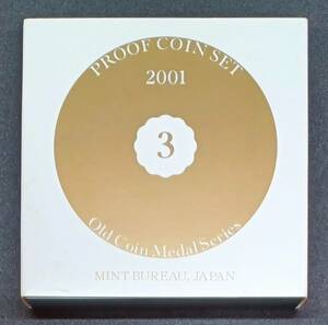 ◇プルーフ貨幣セット2001　平成13年　箱ケース付き◇hy505