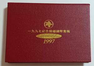 ◇1997年　香港返還記念　プルーフ貨幣セット◇hy477