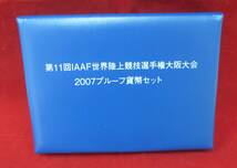 ■第11回IAAF世界陸上競技選手権大阪大会２００７プルーフ貨幣セット■ks133_画像3