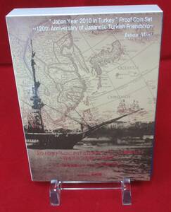 ■「２０１０年トルコにおける日本年」プルーフ貨幣セット～日本トルコ友好１２０周年～■ks113