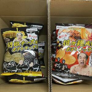 エガちゃんねる ポテトチップス ファミリーマート 担々麺風味 黒胡椒チーズ味 江頭 ブリーフ団 合計12袋