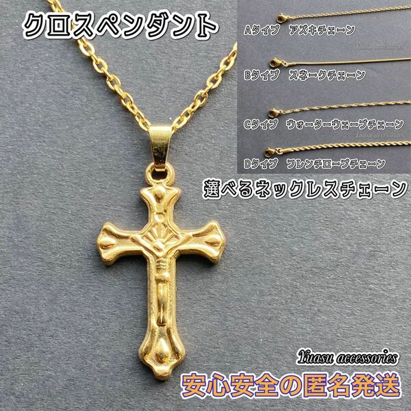 ■選べるネックレスチェーン■ クロスネックレス(十字架ペンダント 18kgp