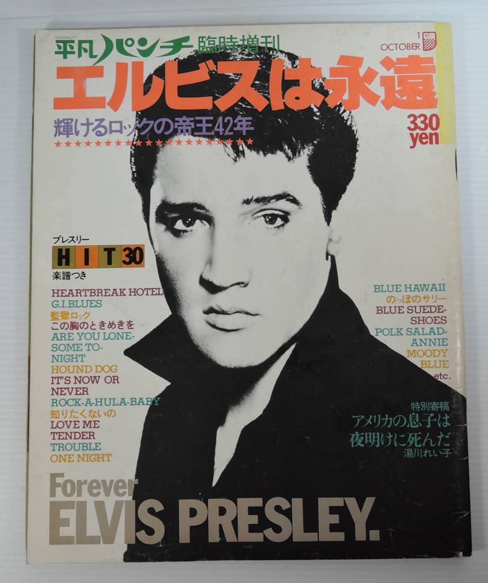 2025年最新】Yahoo!オークション -平凡パンチ 1977の中古品