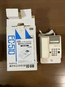 MAX マックス 電子チェックライタ EC-510 印字桁数 最大10桁 領収書　手形　小切手　事務用品等に