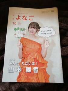 山本舞香　米子市　冊子　情報誌　広報