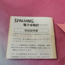 ★未使用保管品 SPALDING 電子歩数計 12点セット 健康器具 万歩計 141-44_画像6