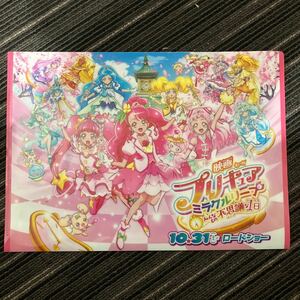 映画プリキュアミラクルリープみんなとの不思議な1日JA SSコラボのクリアファイル