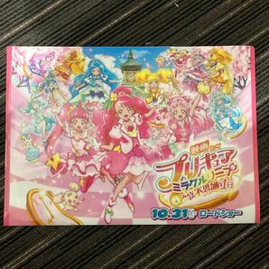 映画プリキュアミラクルリープみんなとの不思議な1日JA SSコラボのクリアファイルの画像1