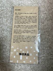 送料無料◆良品計画 株主優待券 (無印良品優待割引5%引券) 1枚