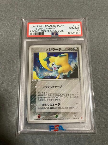 ＿のジラーチ　プレイヤーズプロモ　psa10