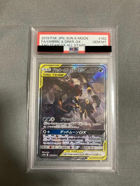 ブラッキー&ダークライ/ブラッキーアンドダークライgx SA PSA10 ポケモンカード